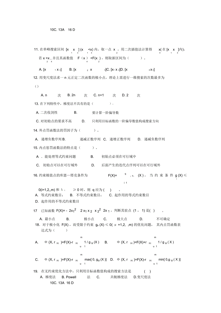 机械优化设计复习试题与答案_第2页