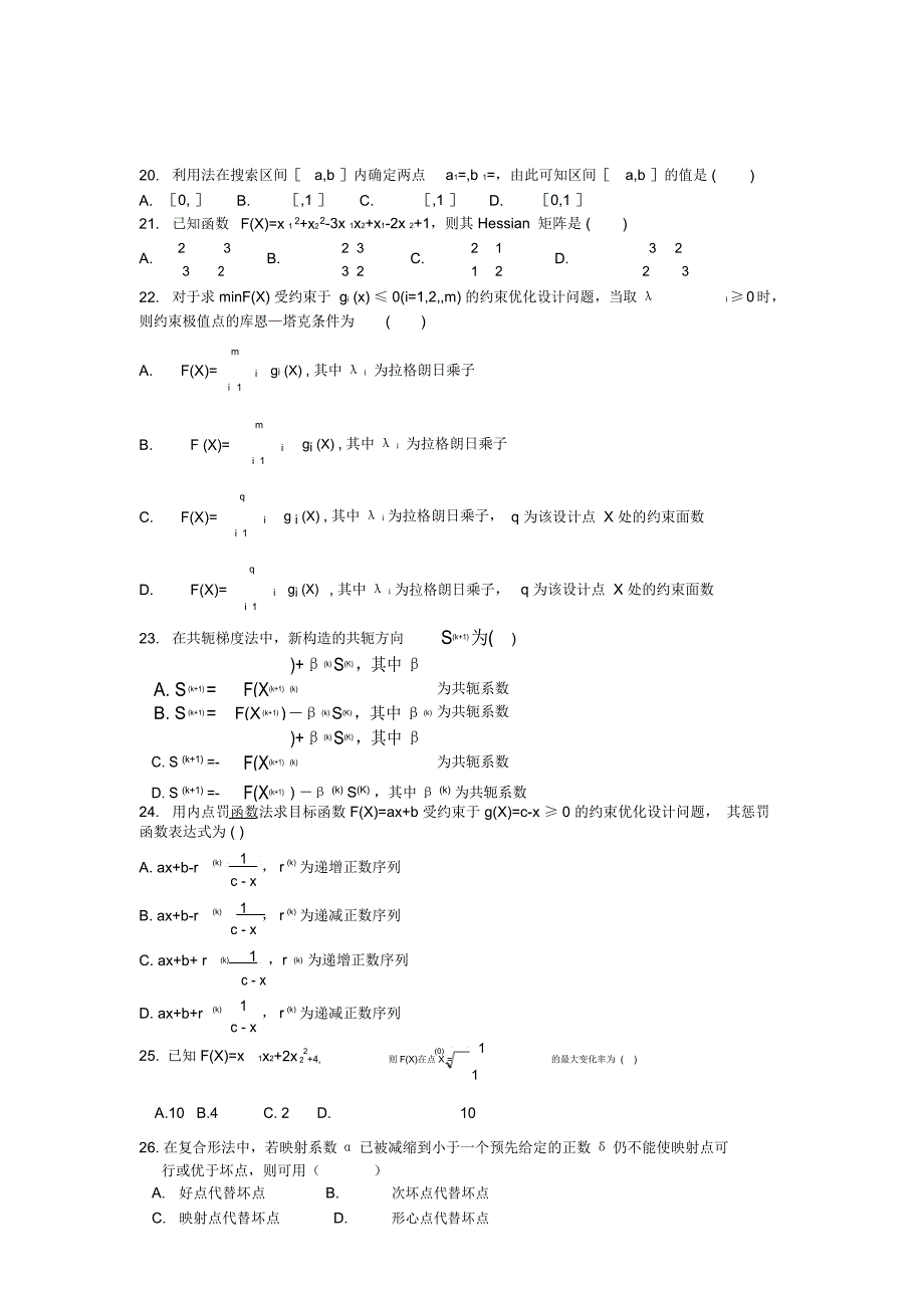 机械优化设计复习试题与答案_第3页