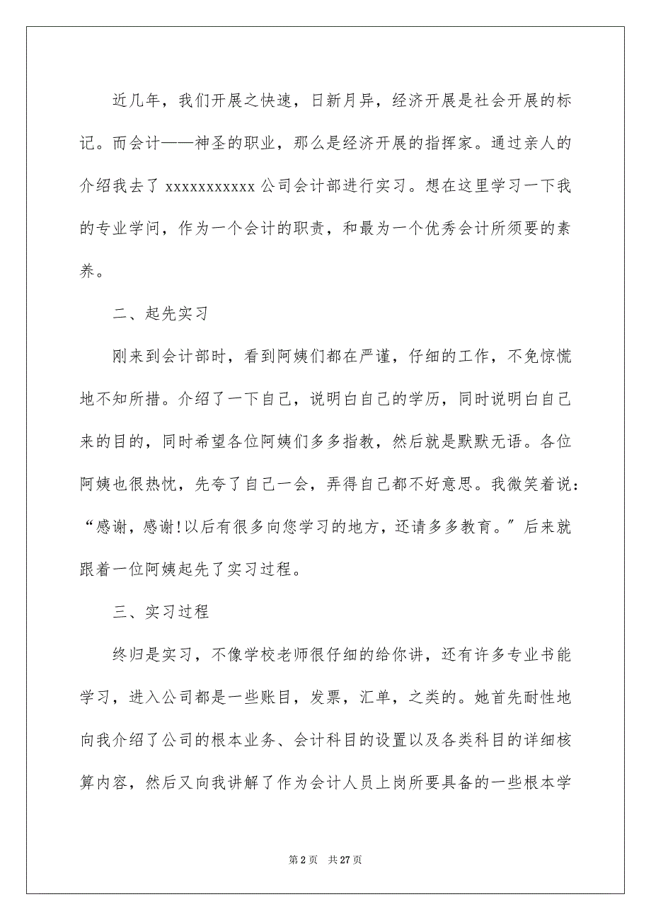 2023年会计实习心得体会78.docx_第2页