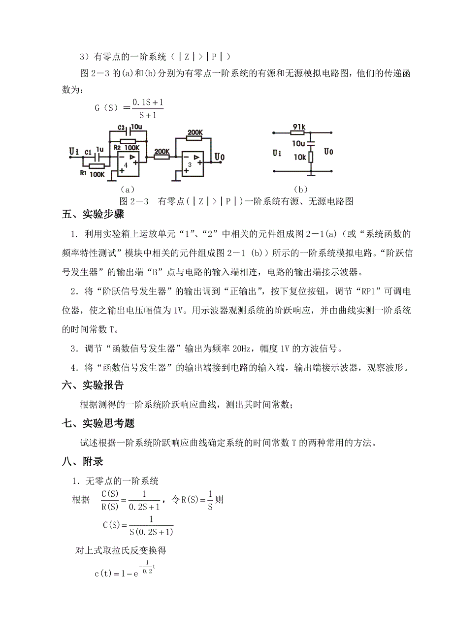 信号与线性系统实验书_第4页