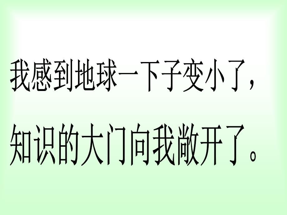 我家跨上了信息高速路教学课件1_第3页