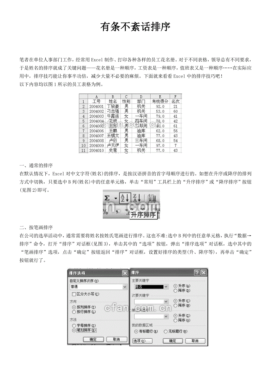 Excel排序技巧.doc_第1页