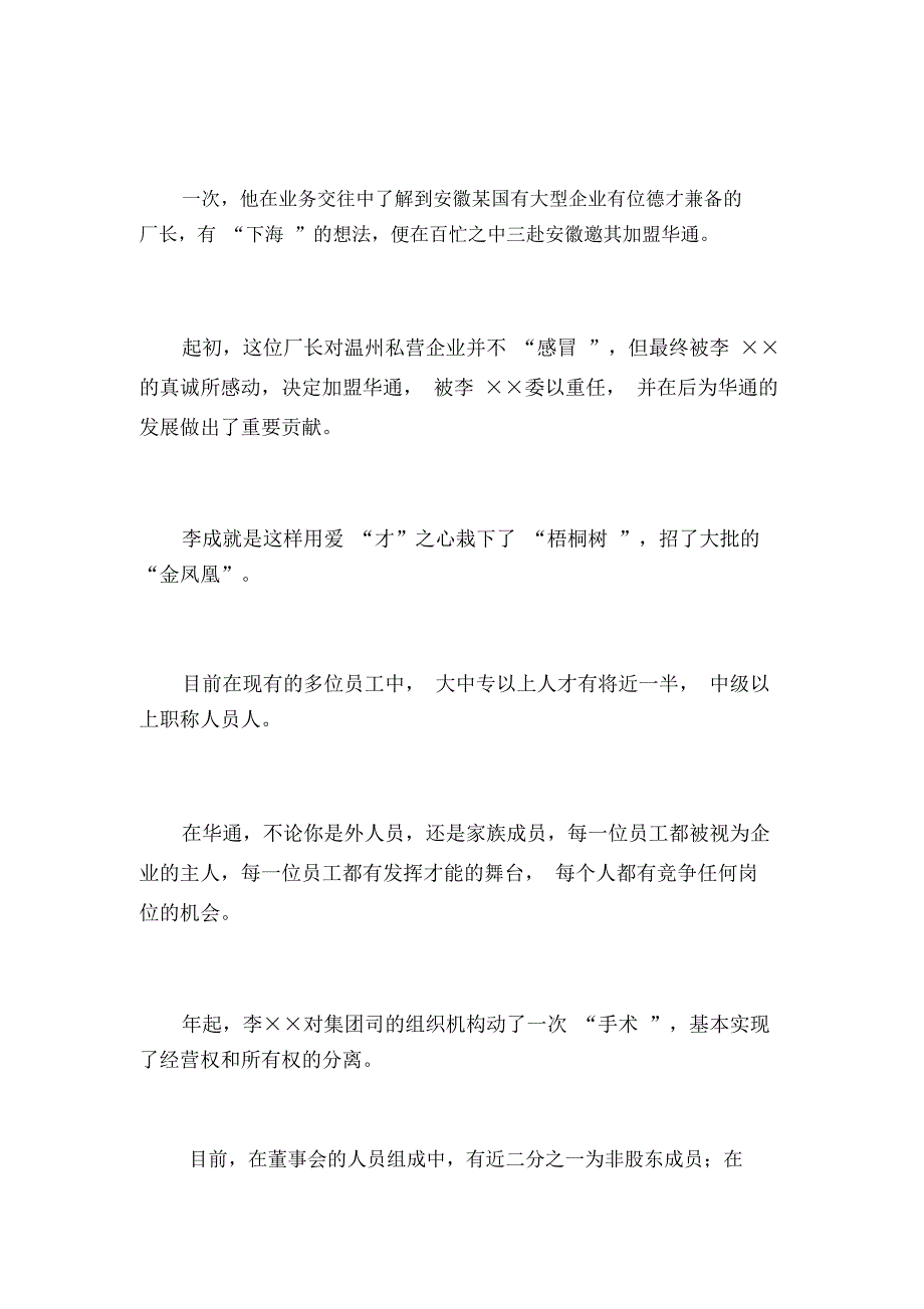 集团董事长关爱员工事迹材料_第2页