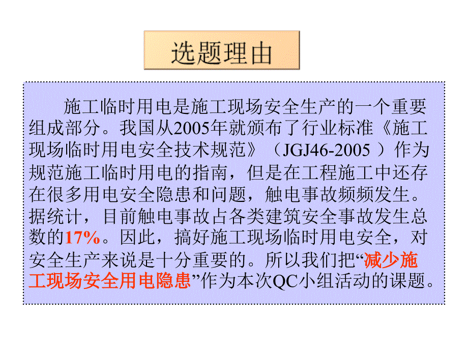 减少施工现场安全用电隐患培训PPT._第3页