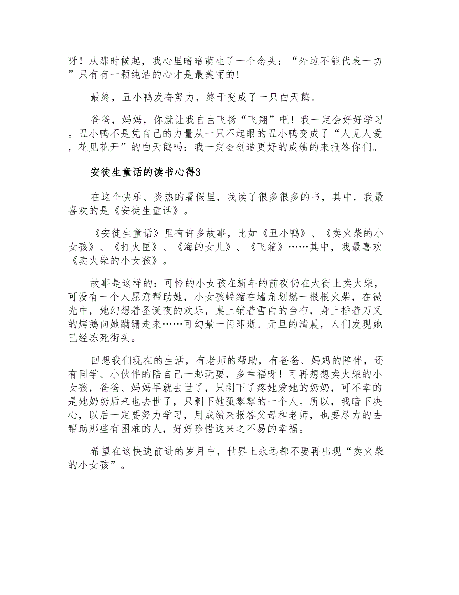 关于安徒生童话的读书心得300字(精选3篇)_第2页