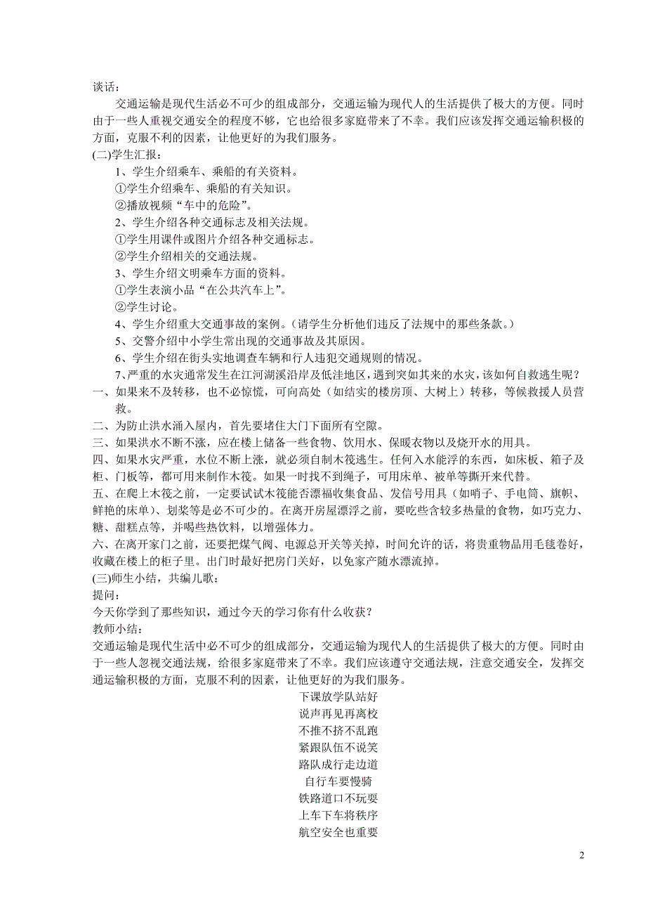 五年级安全教育教学设计.doc_第2页