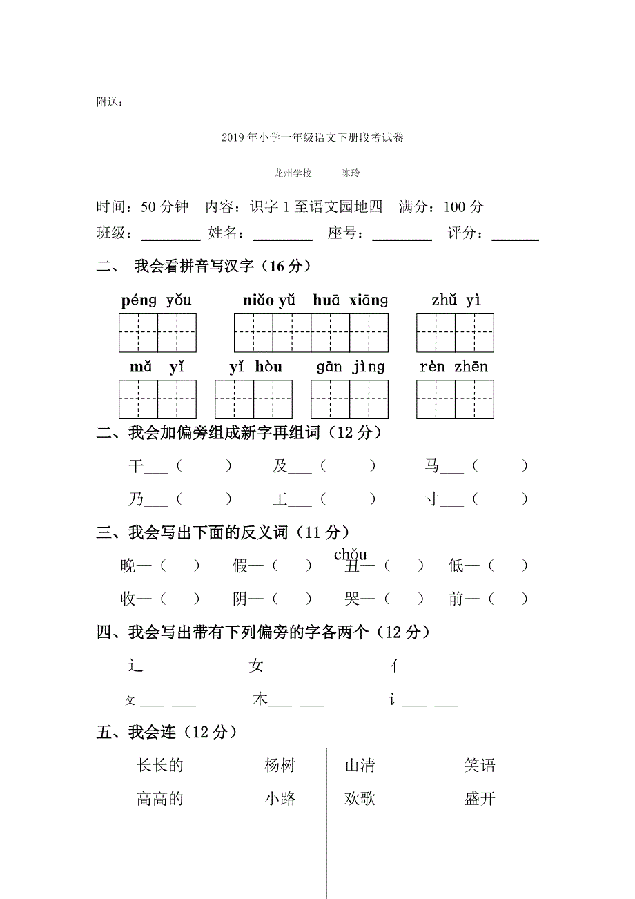 小学一年级语文下册段考试卷 (I)_第3页