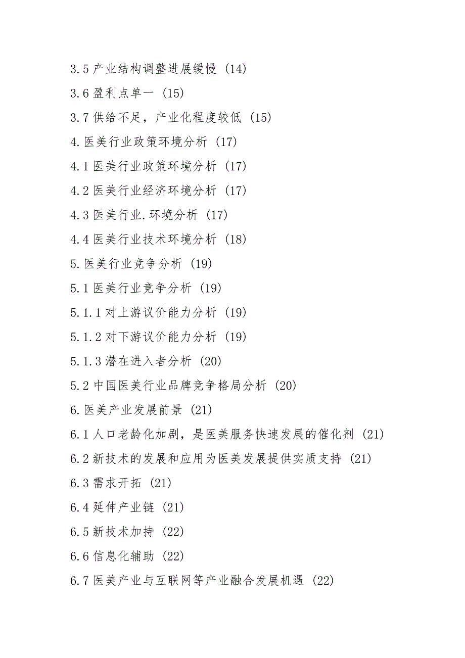 2021医美行业市场前景及未来发展分析_第2页