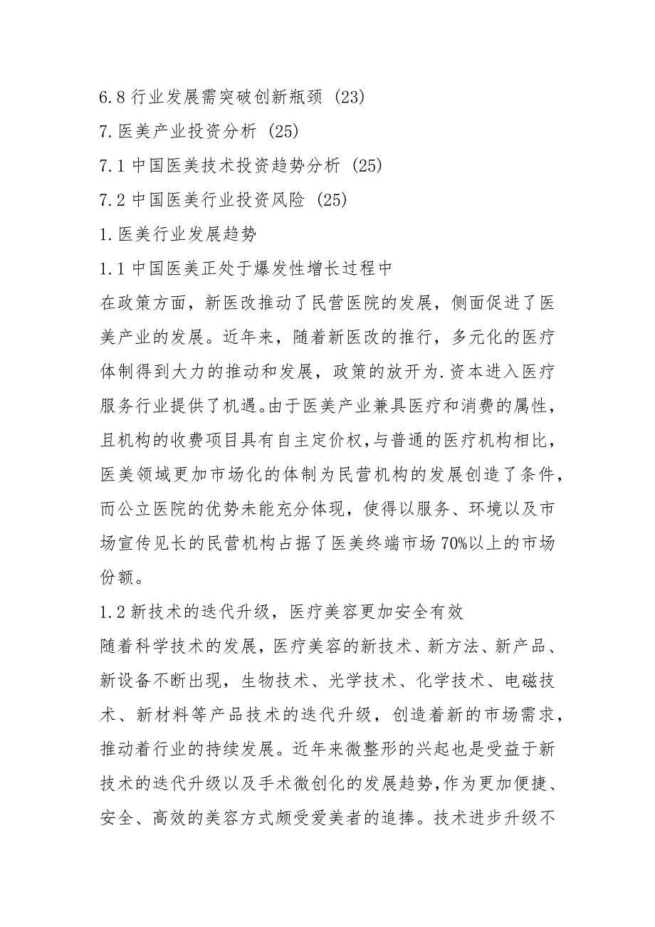 2021医美行业市场前景及未来发展分析_第3页