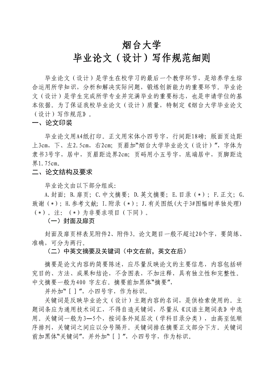 烟台大学毕业论文(设计)写作规范细则_第1页