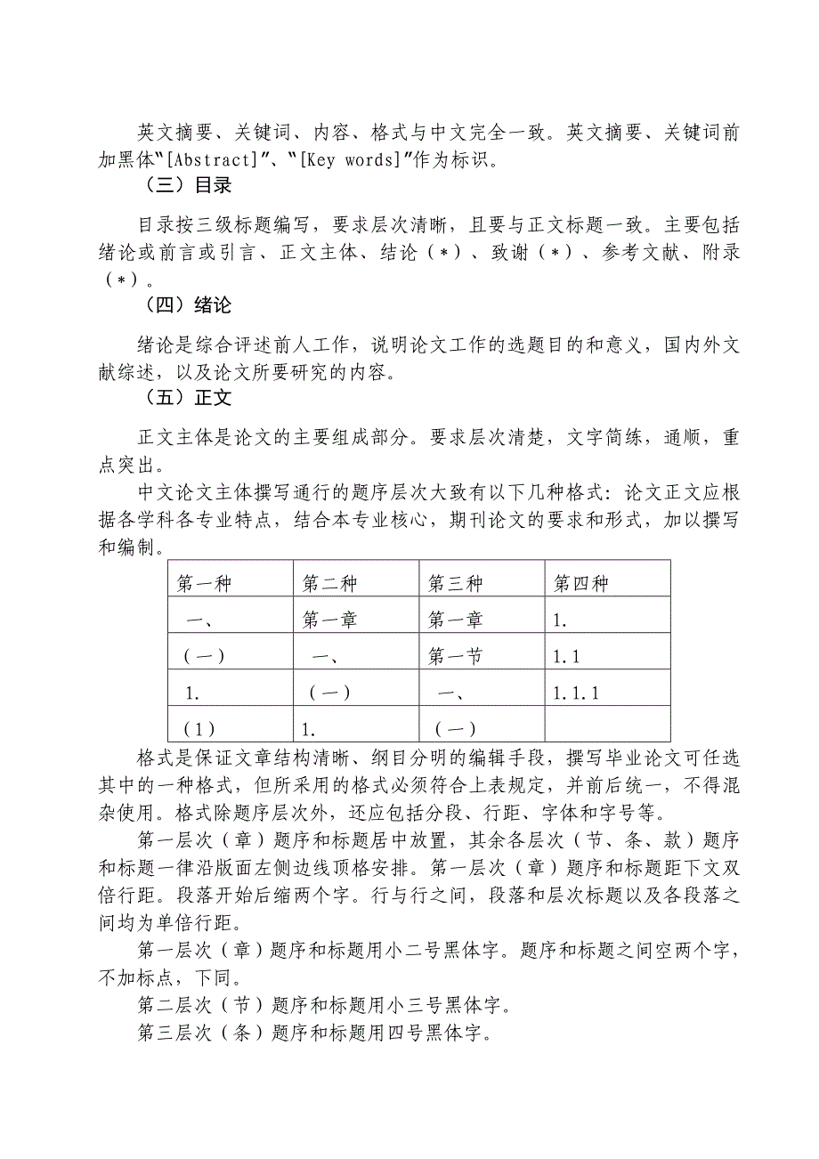 烟台大学毕业论文(设计)写作规范细则_第2页