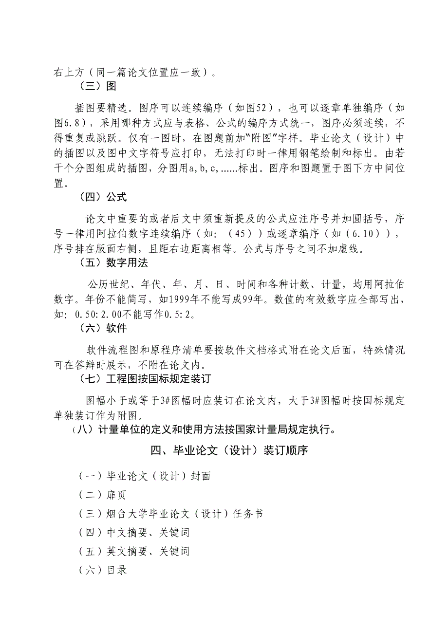 烟台大学毕业论文(设计)写作规范细则_第4页