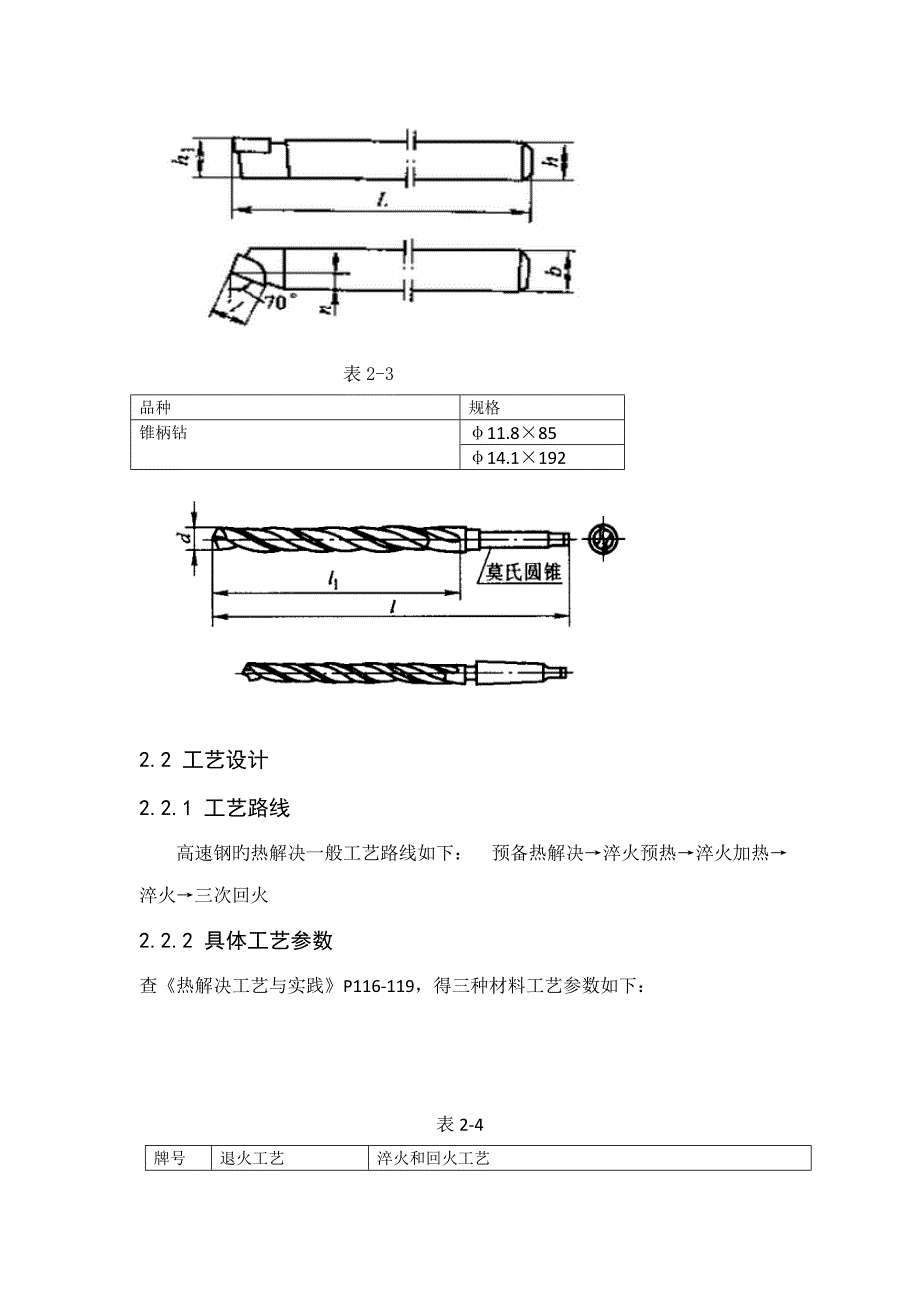 热处理车间优质课程设计_第4页