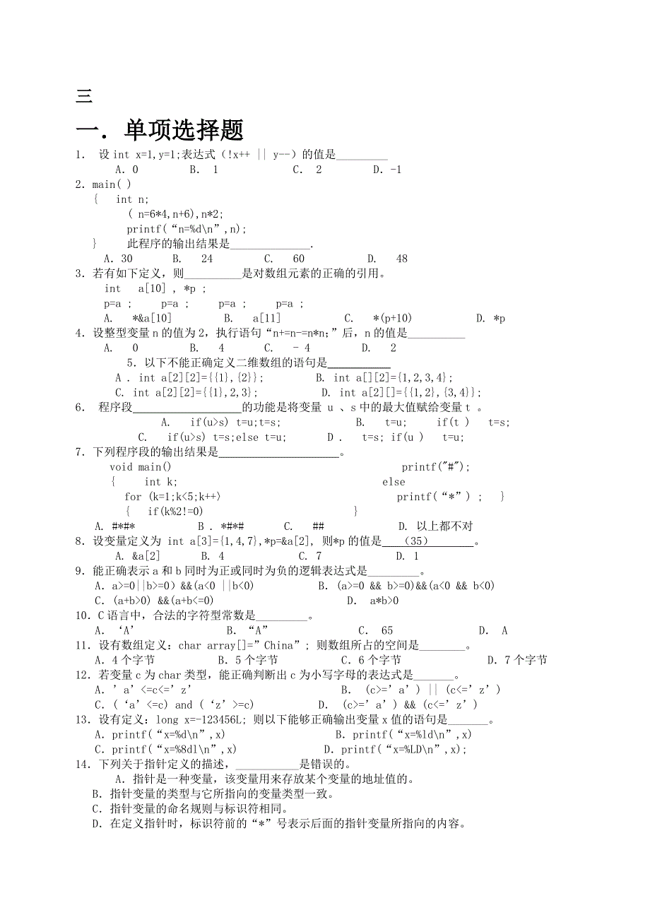 《C语言程序设计》试题3及答案_第1页