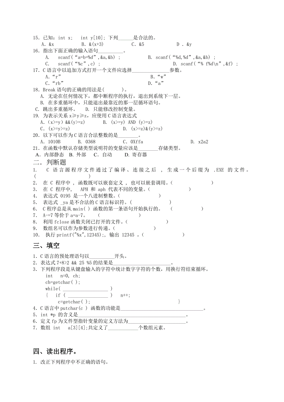 《C语言程序设计》试题3及答案_第2页