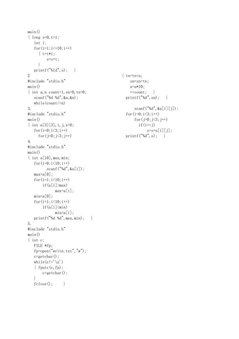 《C语言程序设计》试题3及答案_第4页