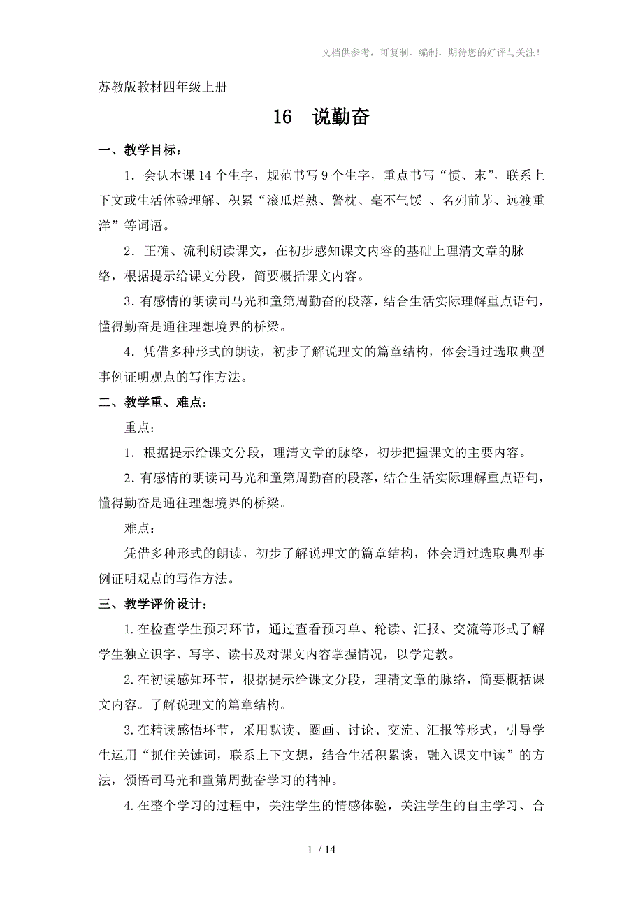 苏教版教材四年级上册_第1页