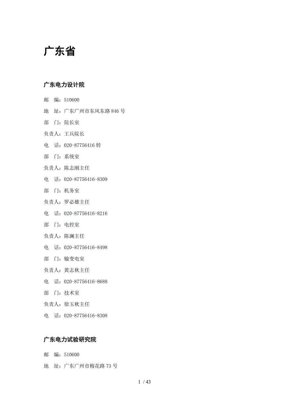 广东广西海南福建电力设计院汇总.doc_第1页