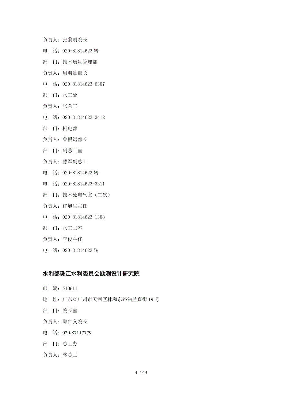 广东广西海南福建电力设计院汇总.doc_第3页