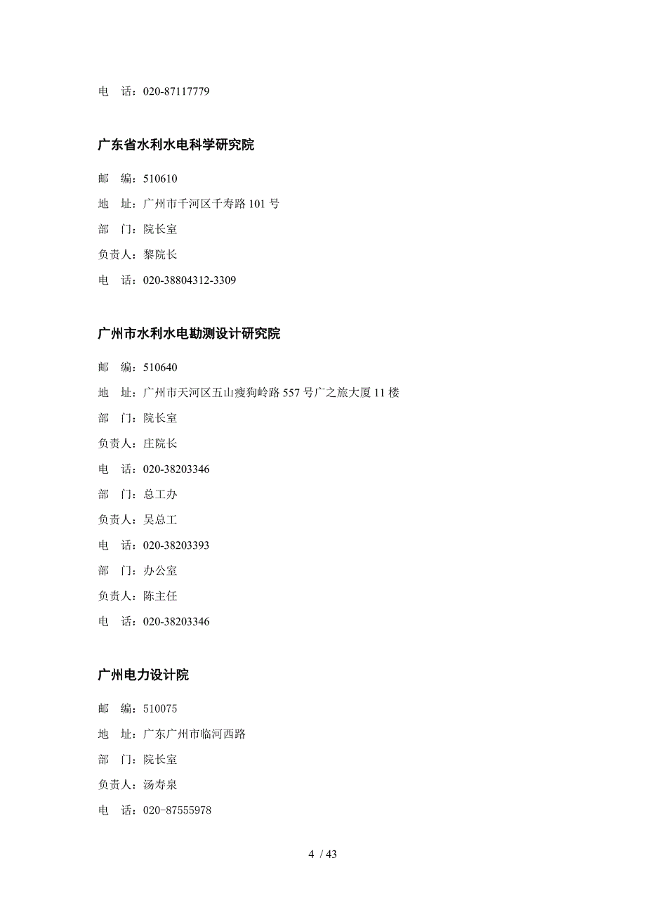 广东广西海南福建电力设计院汇总.doc_第4页