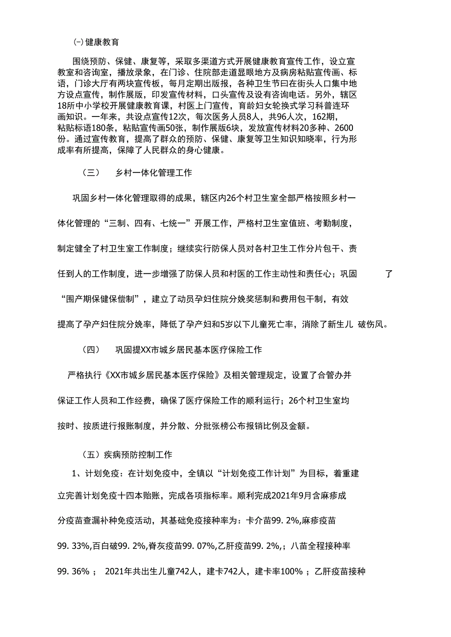 防保科个人年度总结_第2页