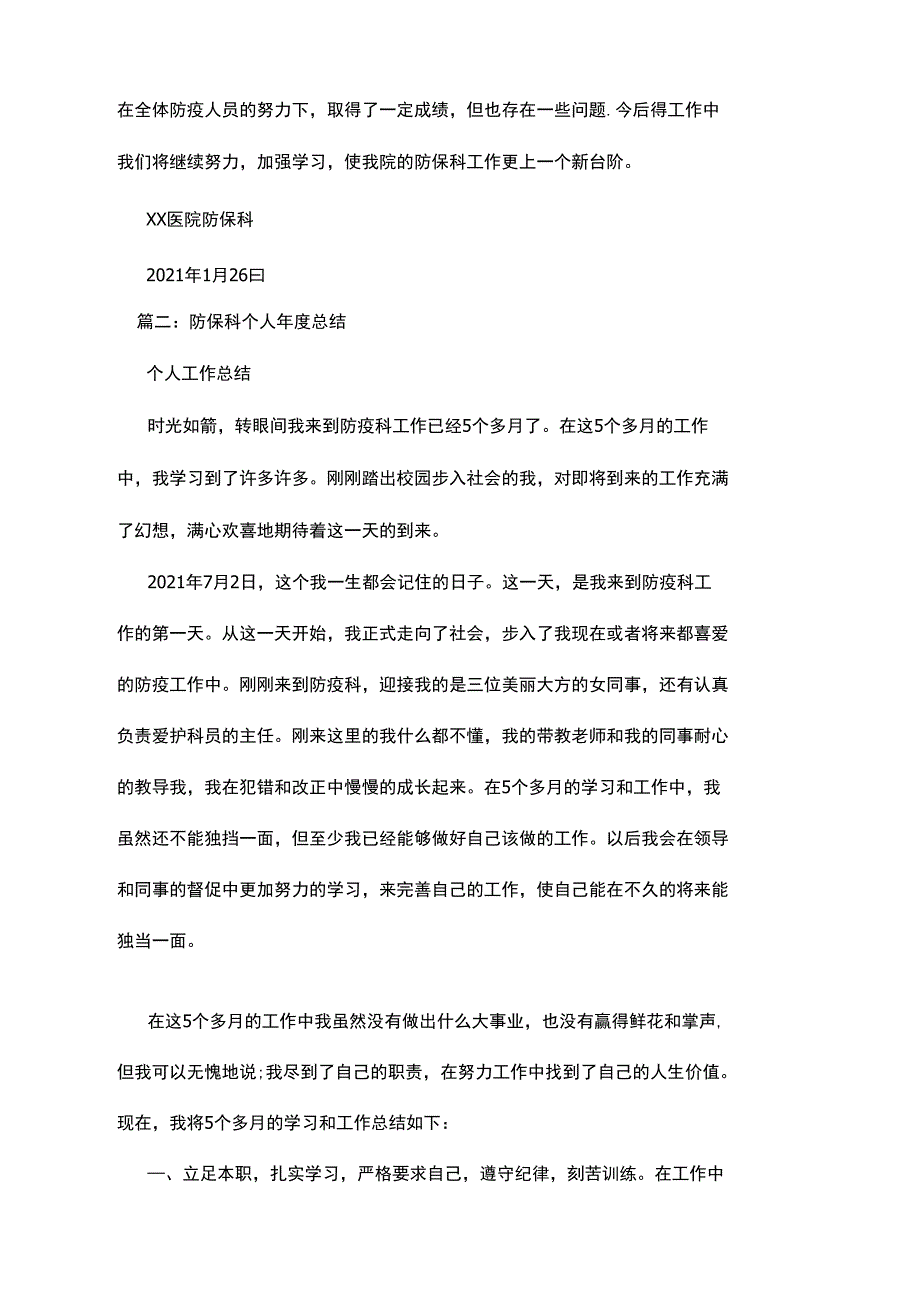 防保科个人年度总结_第4页