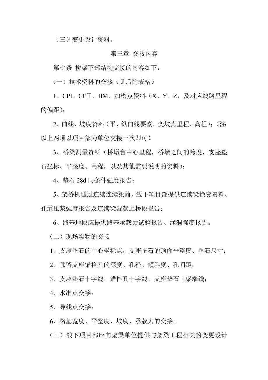 箱梁架设同线下单位的交接办法(暂行).doc_第3页