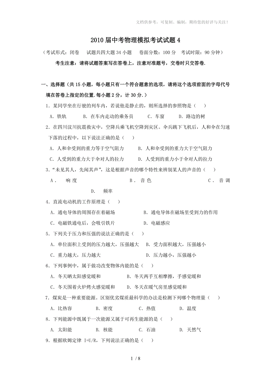 2010届中考物理模拟考试试题_第1页