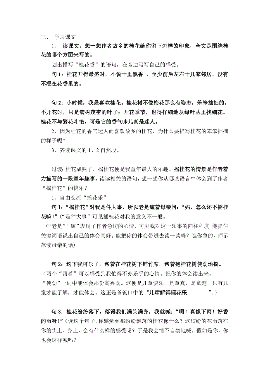 人教版小学五年级语文上册《桂花雨》教案_第2页