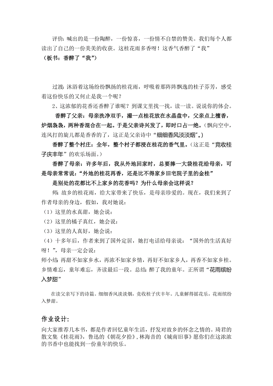 人教版小学五年级语文上册《桂花雨》教案_第3页