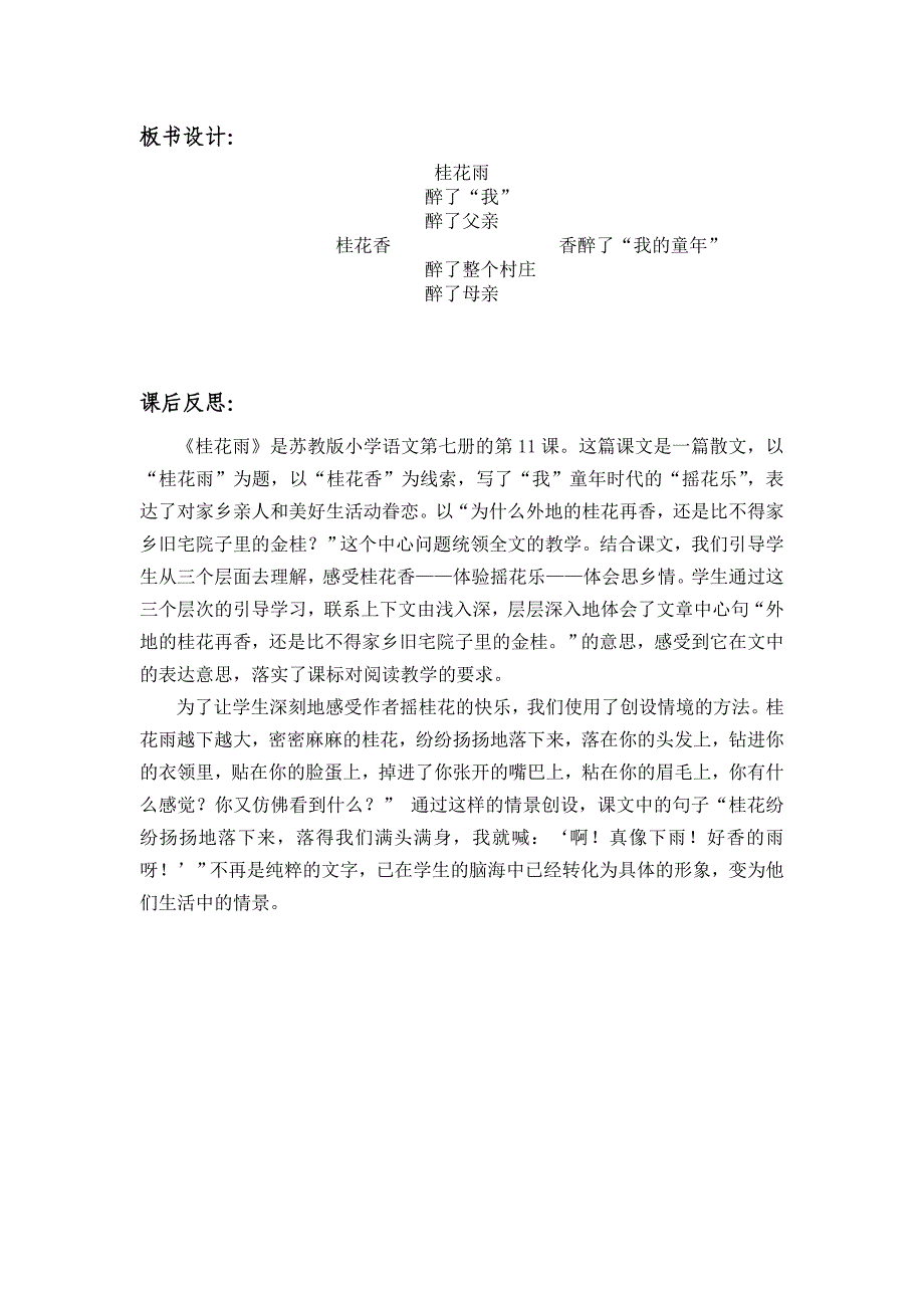 人教版小学五年级语文上册《桂花雨》教案_第4页