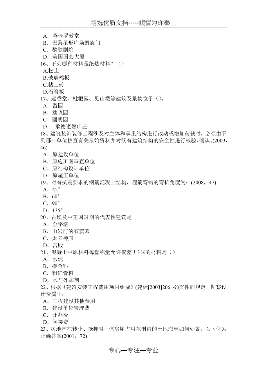 2015年上半年江西省一级建筑师《建筑结构》：砌体结构考试题_第3页