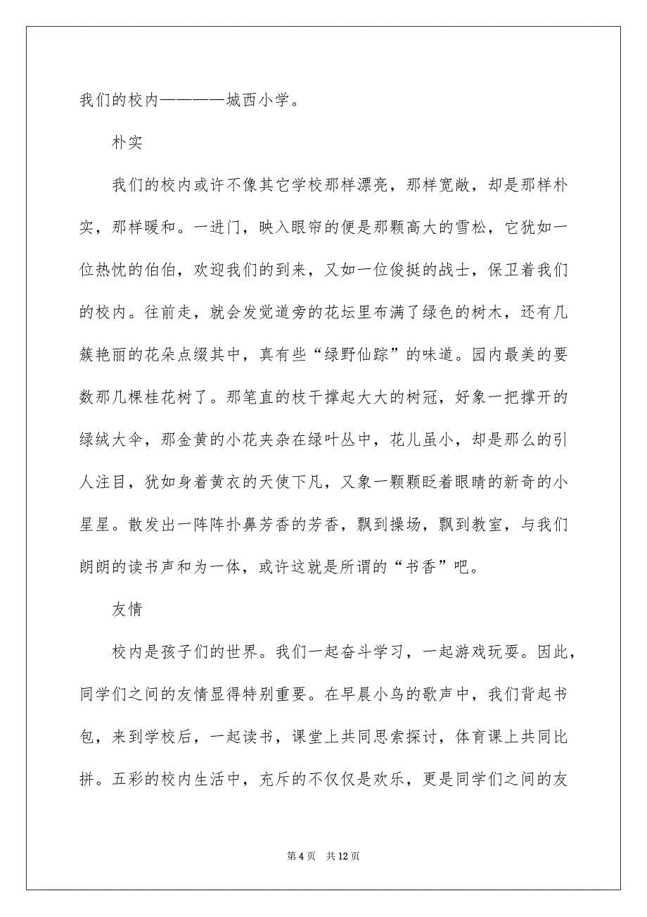 让校园充满爱演讲稿_第4页