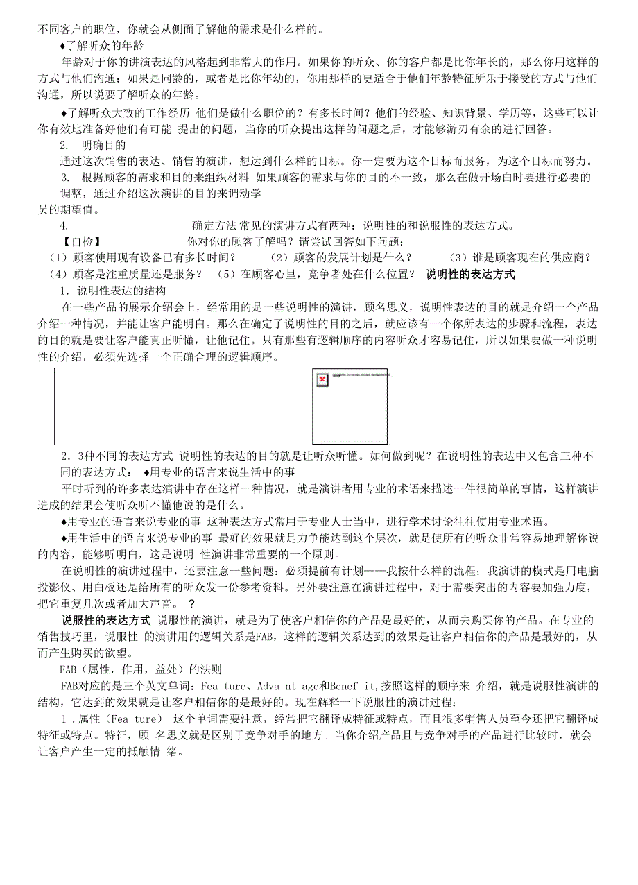 销售工作的步骤与流程_第4页