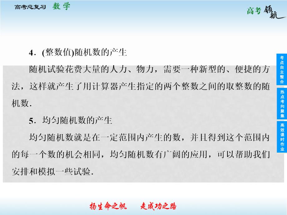 高考数学二轮复习 106 几何概型课件 理 新人教版_第4页