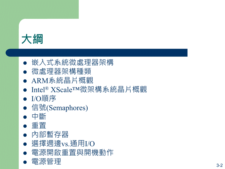 最新嵌入式系统晶片架构PPT课件_第2页