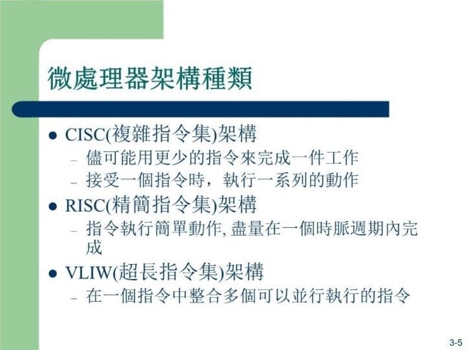 最新嵌入式系统晶片架构PPT课件_第5页