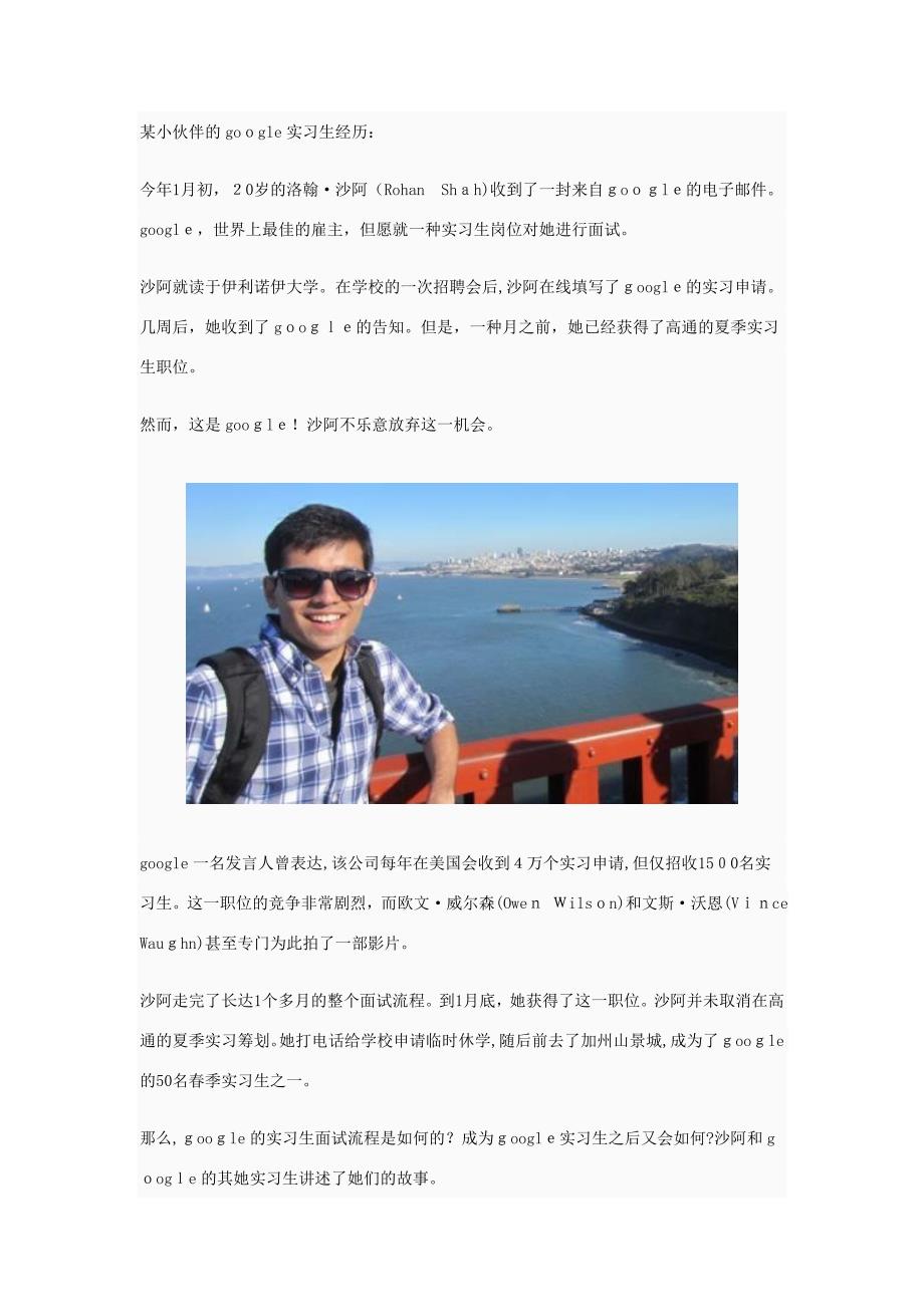 某小伙伴的google实习生经历_第1页