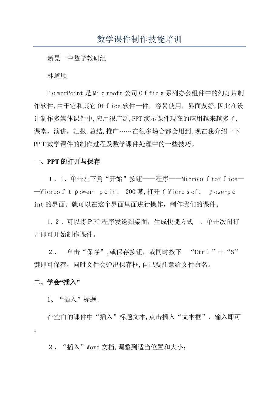 数学课件制作技能培训.docx_第1页