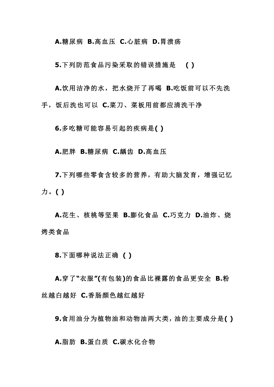 2016中小学食品安全知识测试题附标准答案_第2页