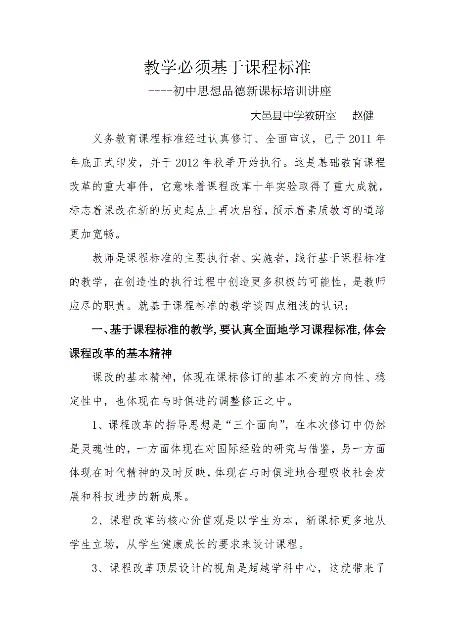 初中新课标讲座.doc_第1页