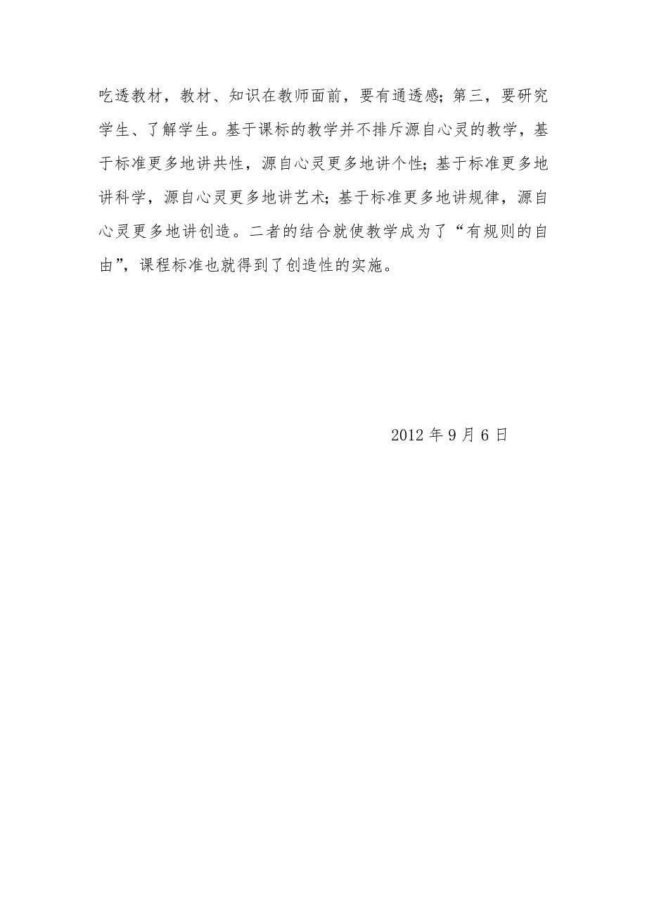 初中新课标讲座.doc_第5页