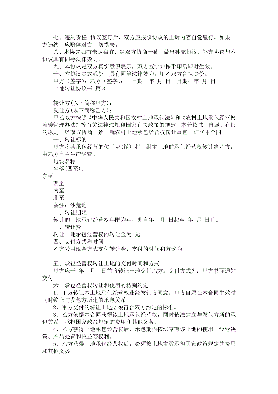 实用的土地转让协议书3篇_第2页