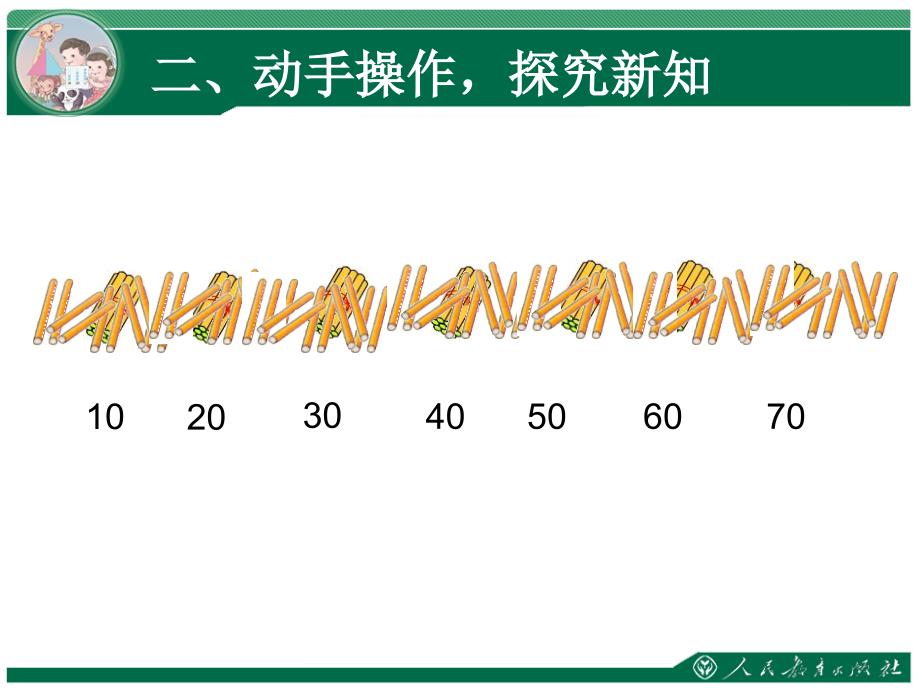 《100以内数的认识》-第1-4课时_第3页