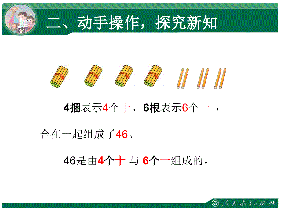 《100以内数的认识》-第1-4课时_第4页