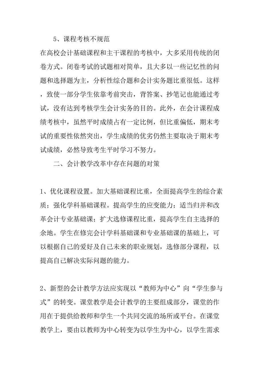 会计教学改革中的问题及对策教育文档_第3页