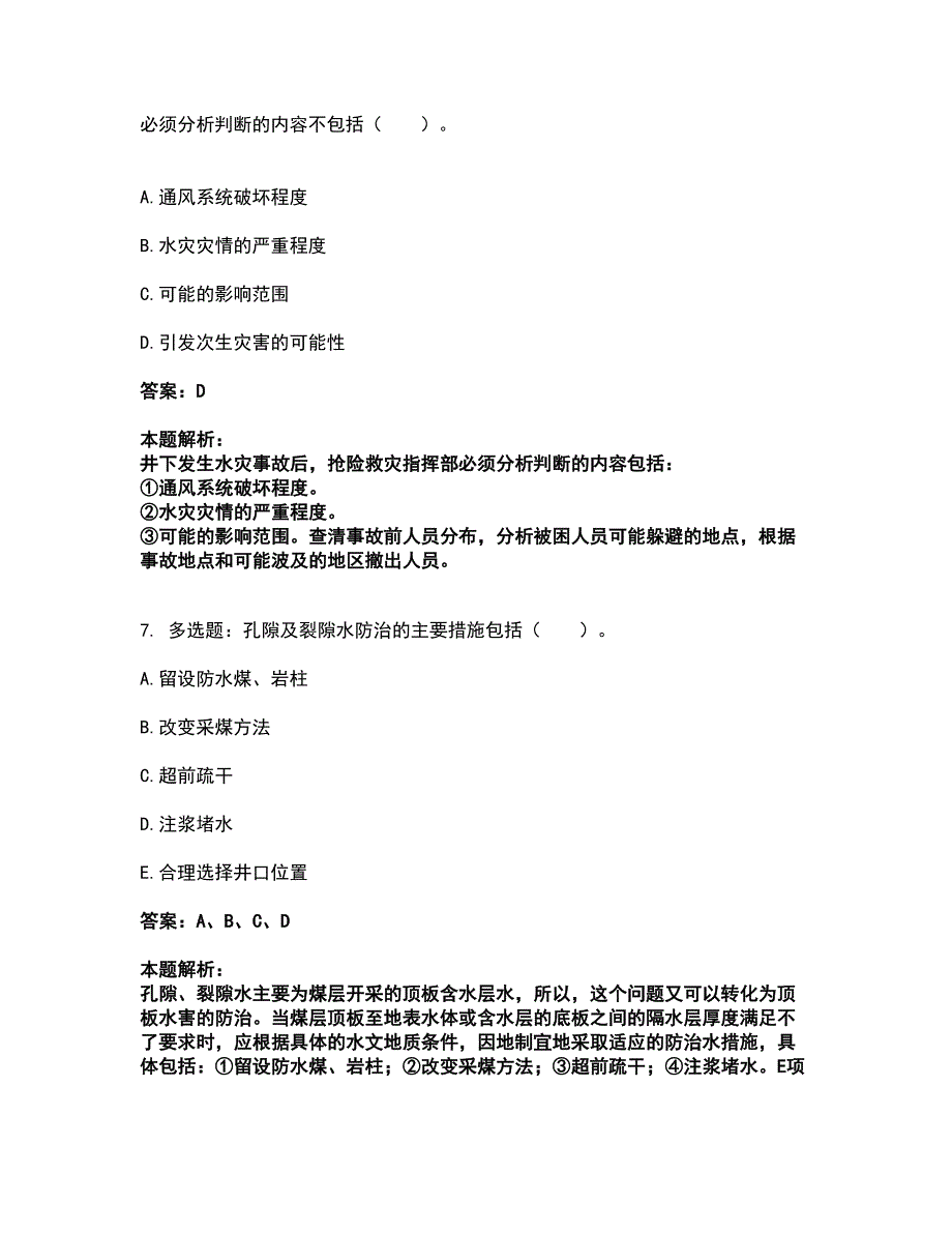 2022中级注册安全工程师-安全实务煤矿安全考前拔高名师测验卷11（附答案解析）_第4页