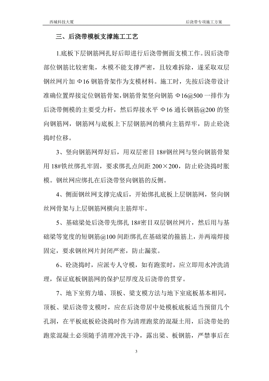 西城科技大厦后浇带专项施工方案.doc_第4页