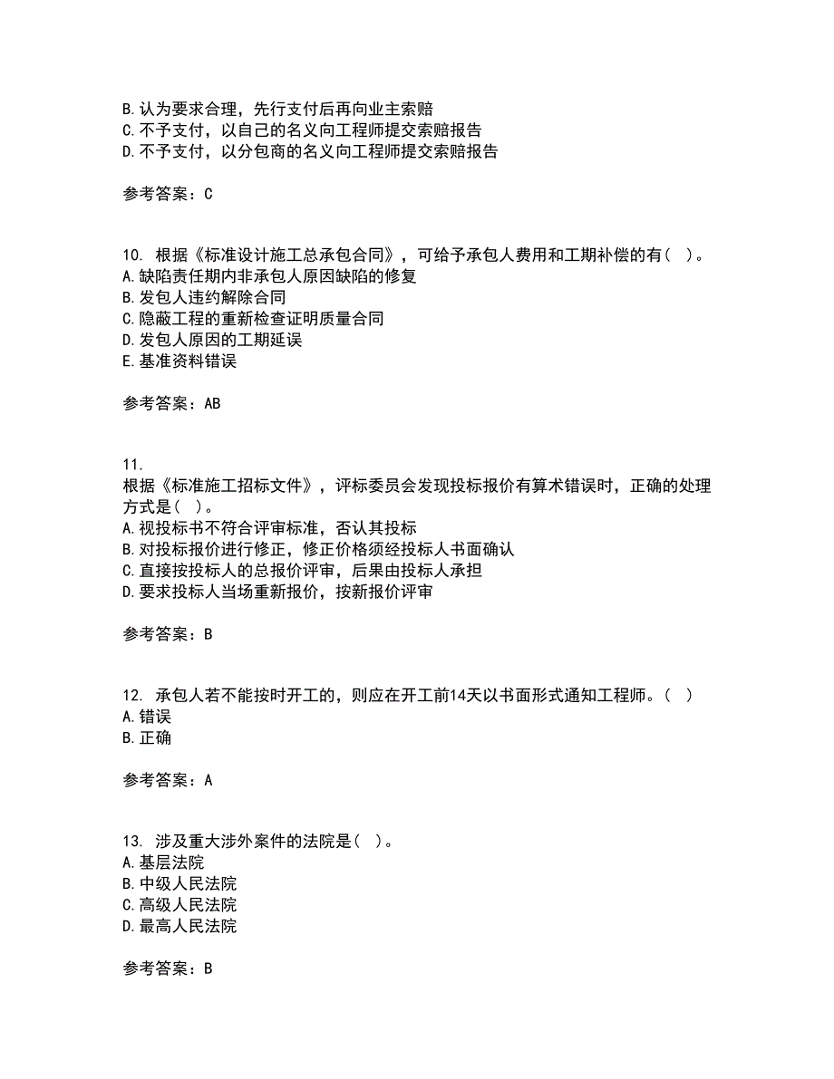 中国石油大学华东22春《工程合同管理》补考试题库答案参考72_第3页