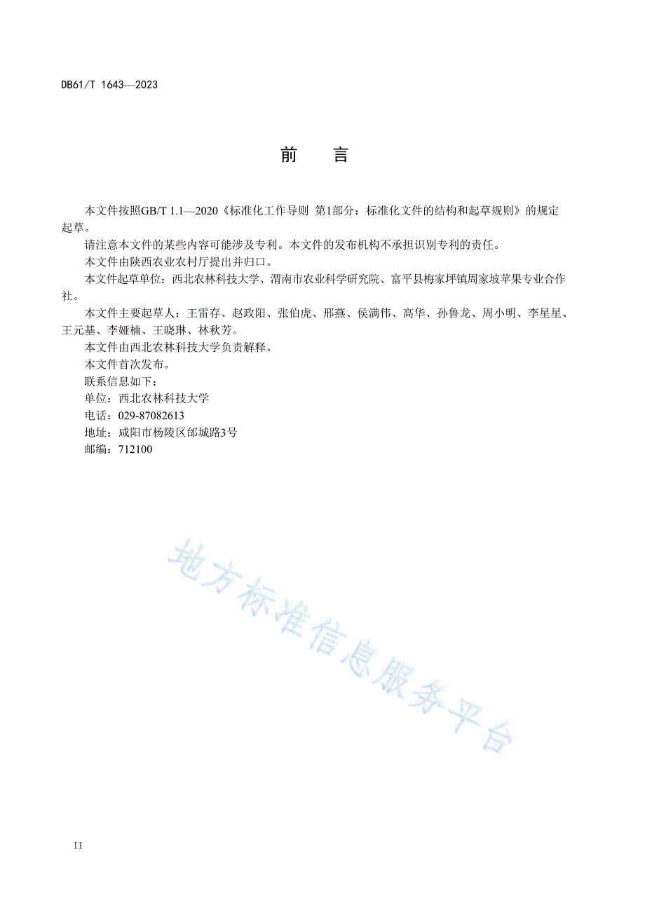 DB61T1643-2023苹果高接换优技术规范_第4页